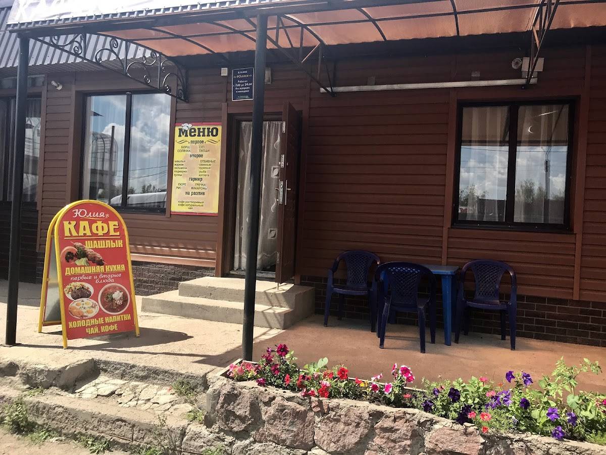 Кафе Юлия меню
