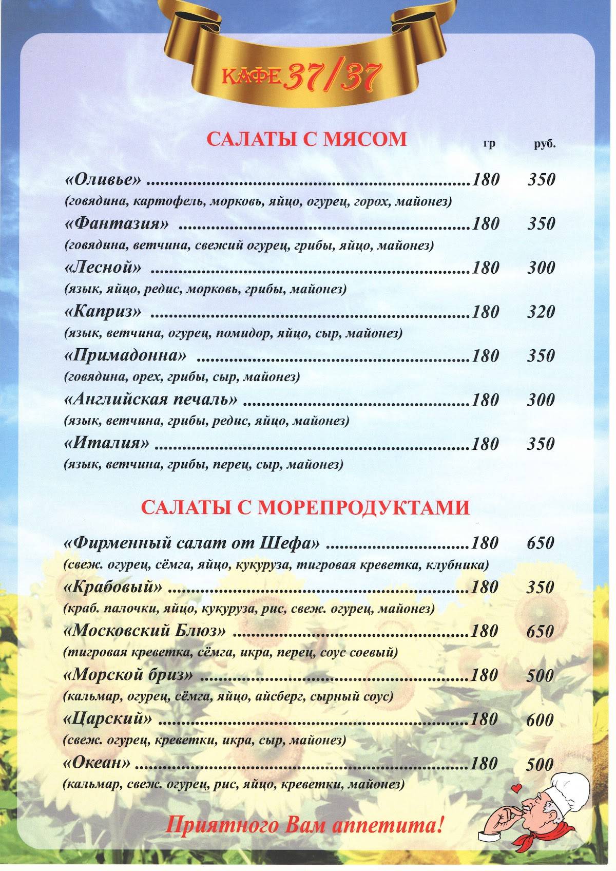 Кафе-Бар 37/37 меню