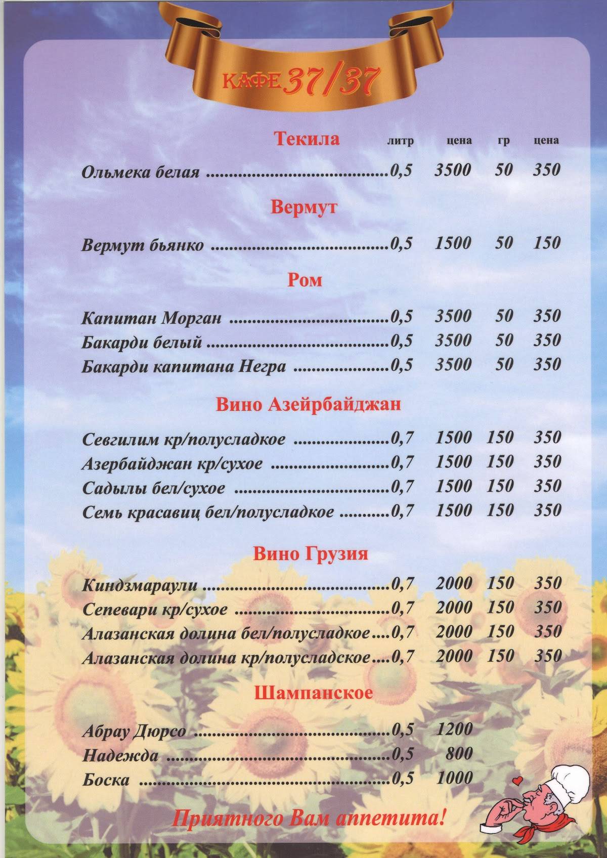 Кафе-Бар 37/37 меню