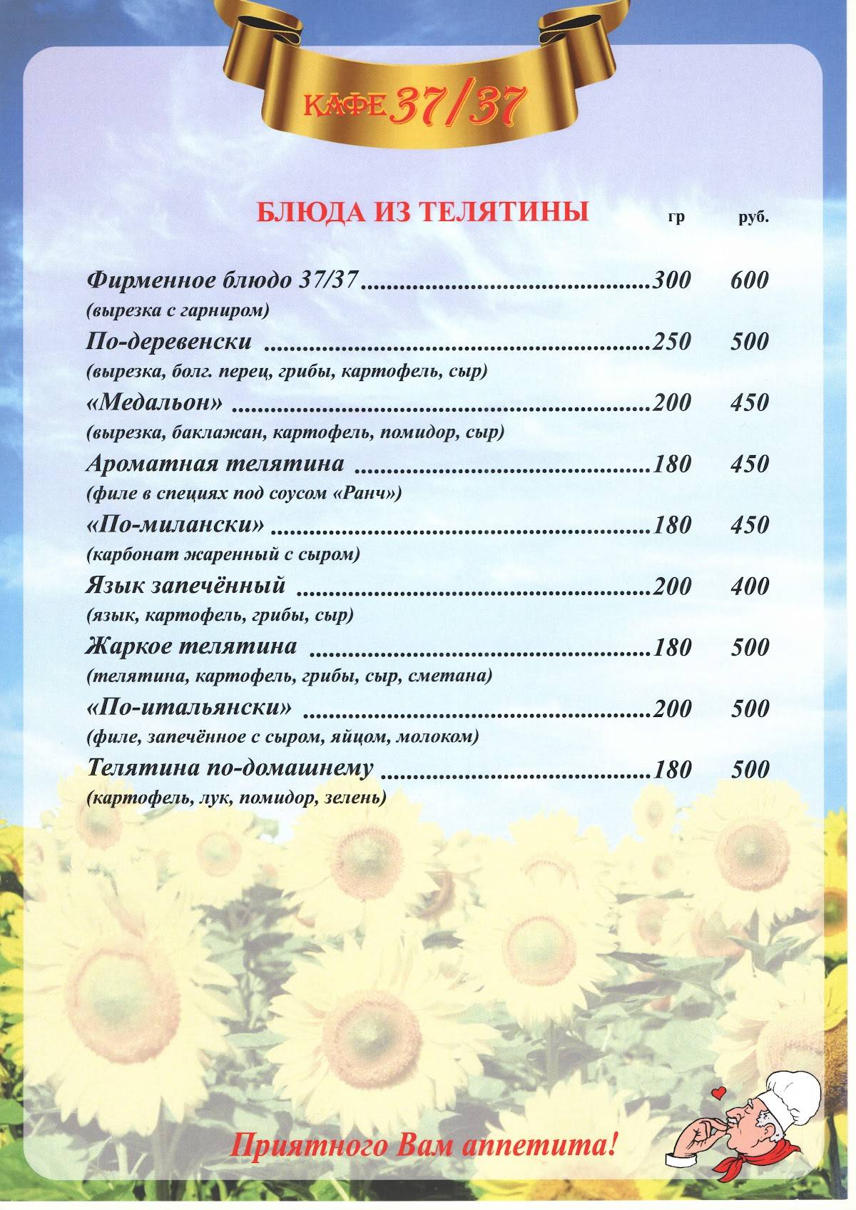 Кафе-Бар 37/37 меню