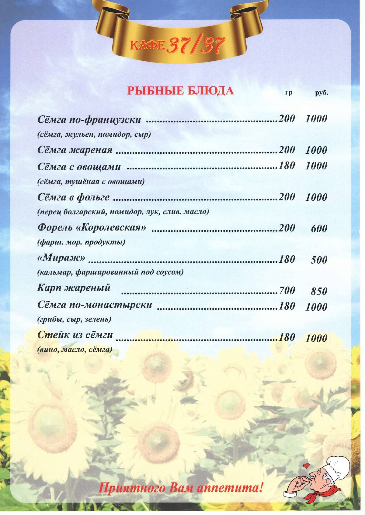 Кафе-Бар 37/37 меню