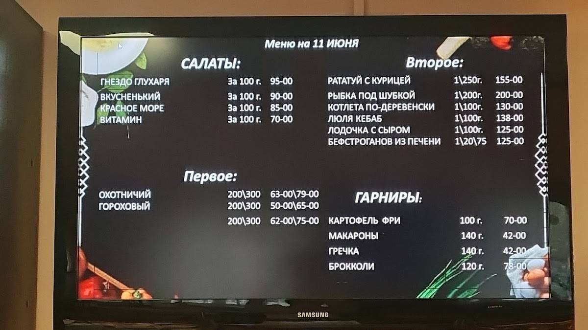 Кафе-столовая меню