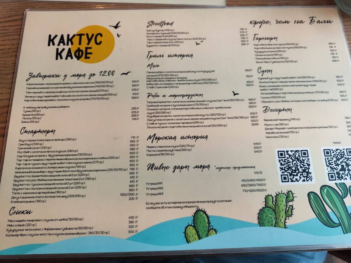Кактус меню