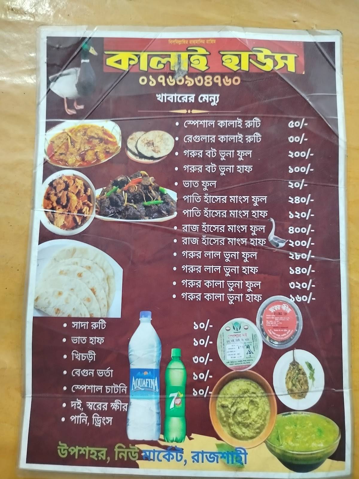 Kalai Bari ~ Rajshahi меню