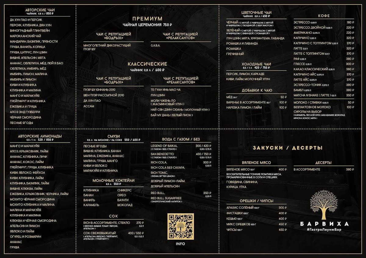 Кальянная Барвиха Lounge  Ликёрка меню