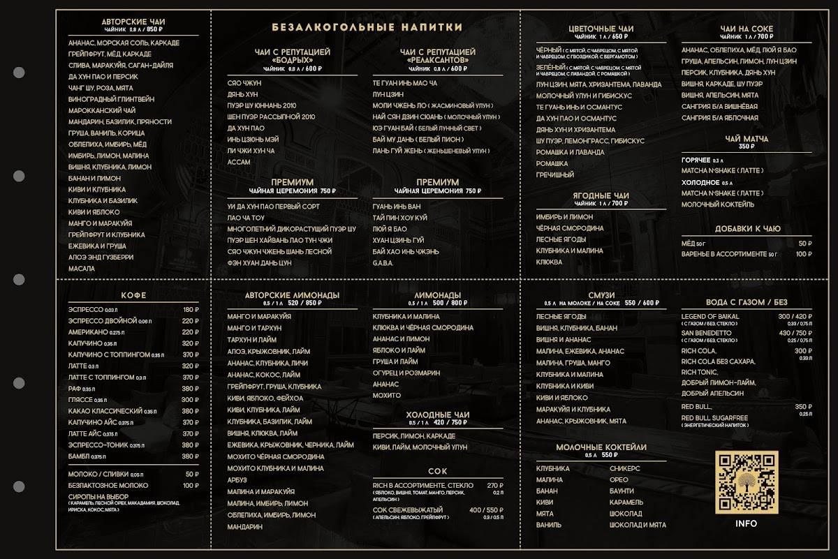 Кальянная Барвиха Lounge  Ликёрка меню
