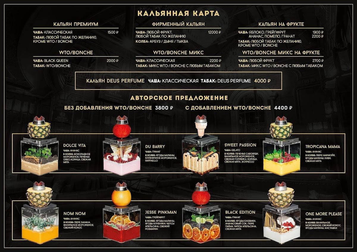 Кальянная Барвиха Lounge  Ликёрка меню