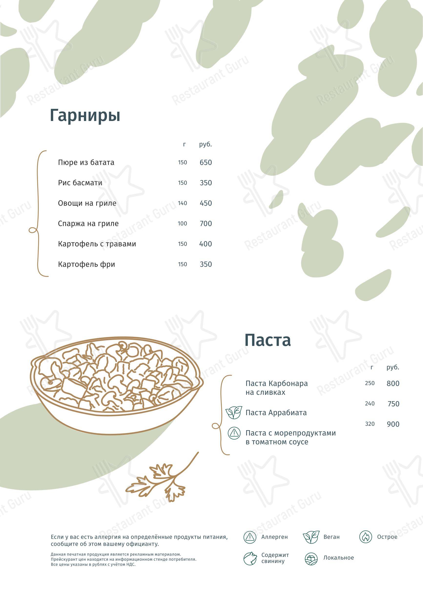 Каштан в Эсто-Садке - Меню