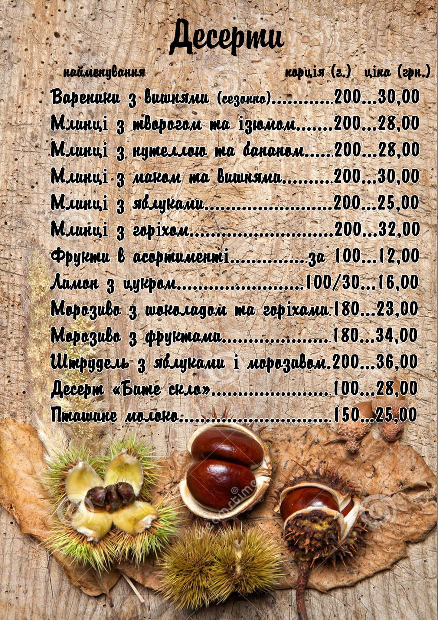 Кафе-бар Каштан меню