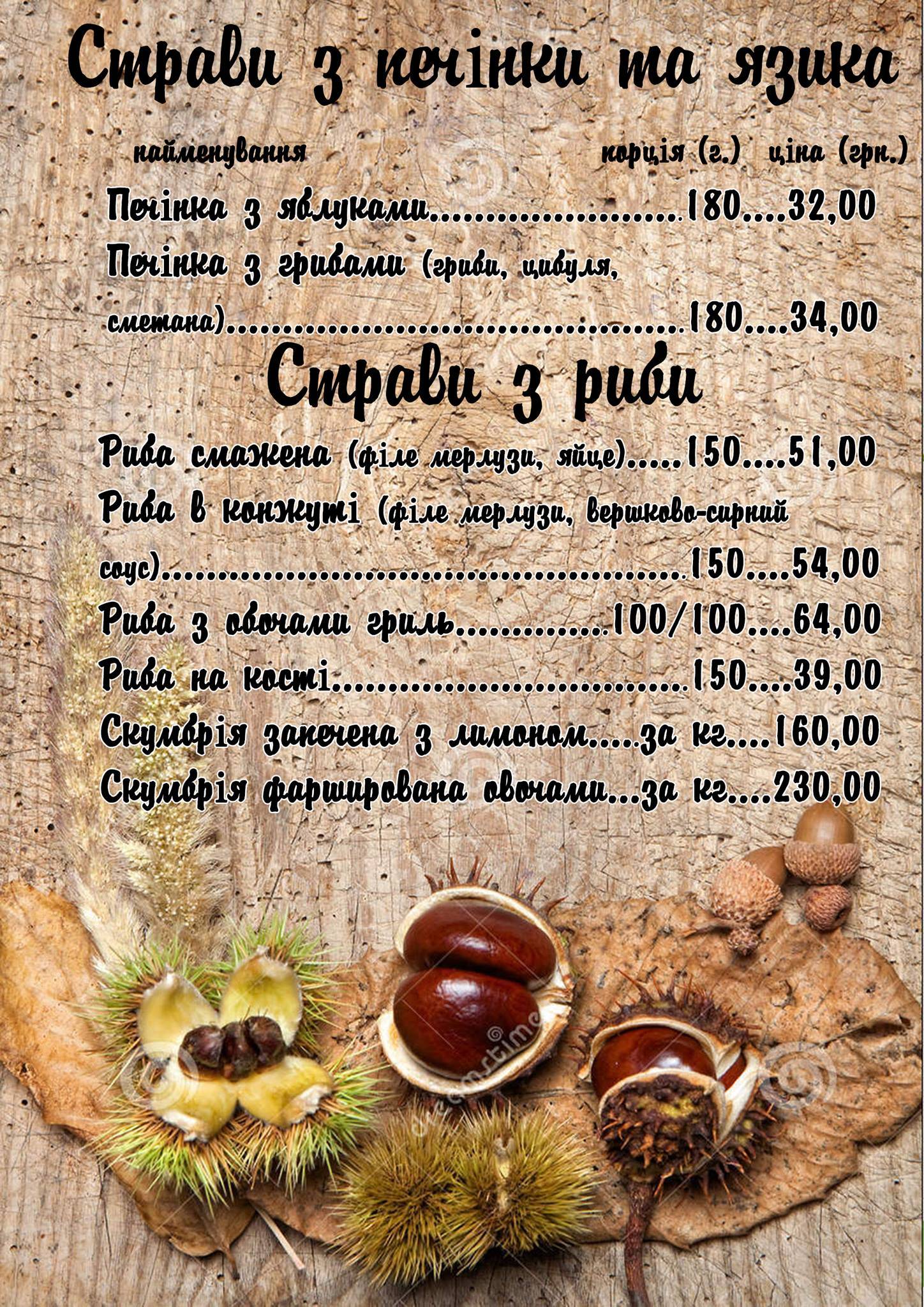 Кафе-бар Каштан меню