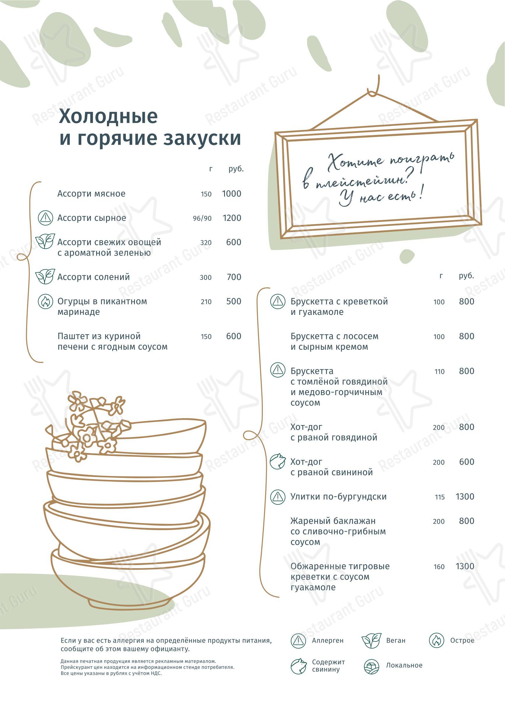 Меню ресторана Каштан