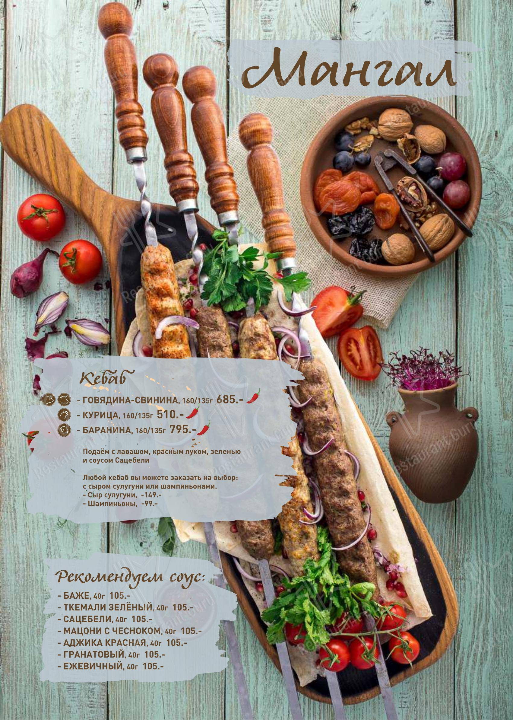 Меню ресторана Кавказ - Меню напитков