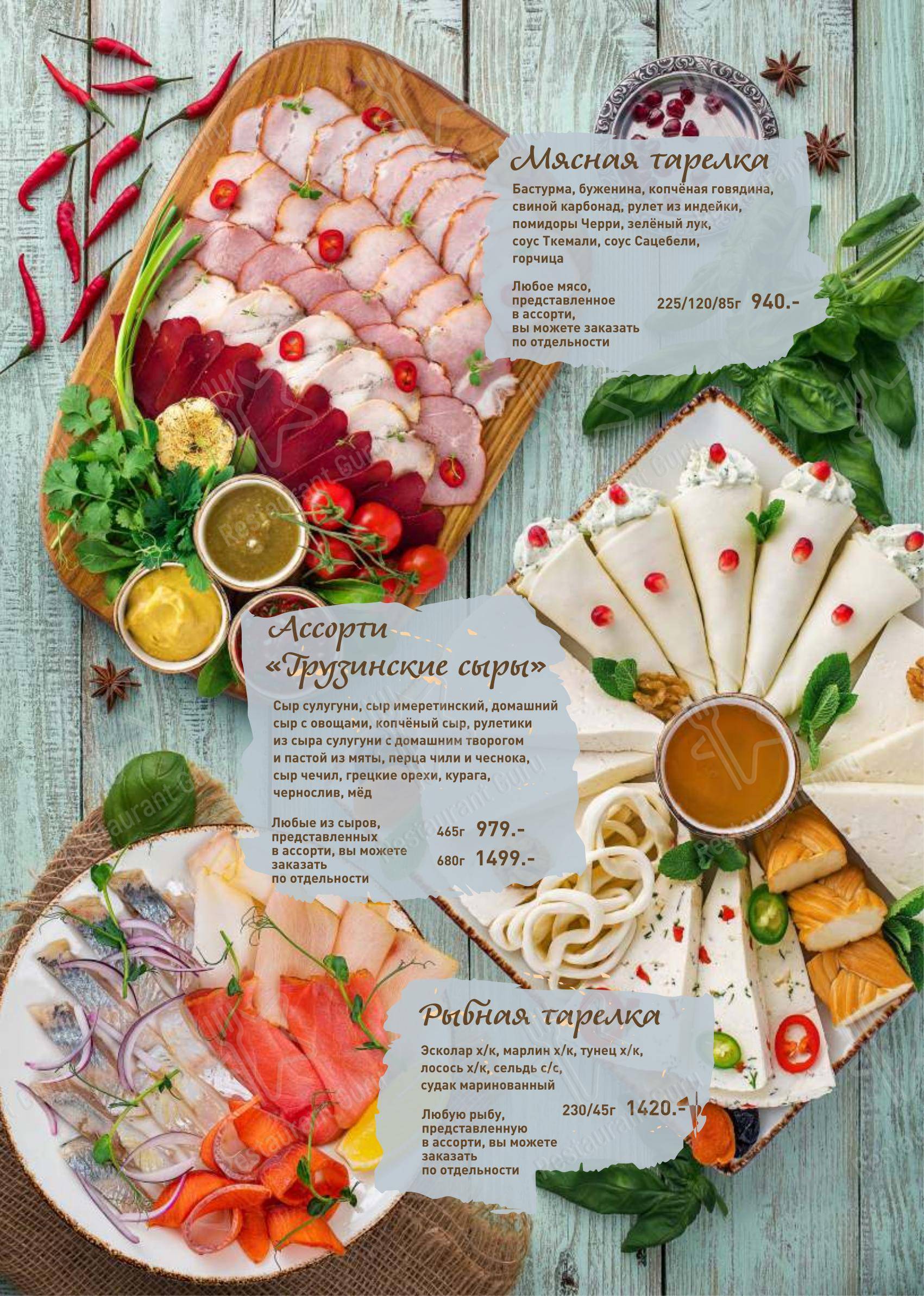 Меню напитков ресторана Кавказ