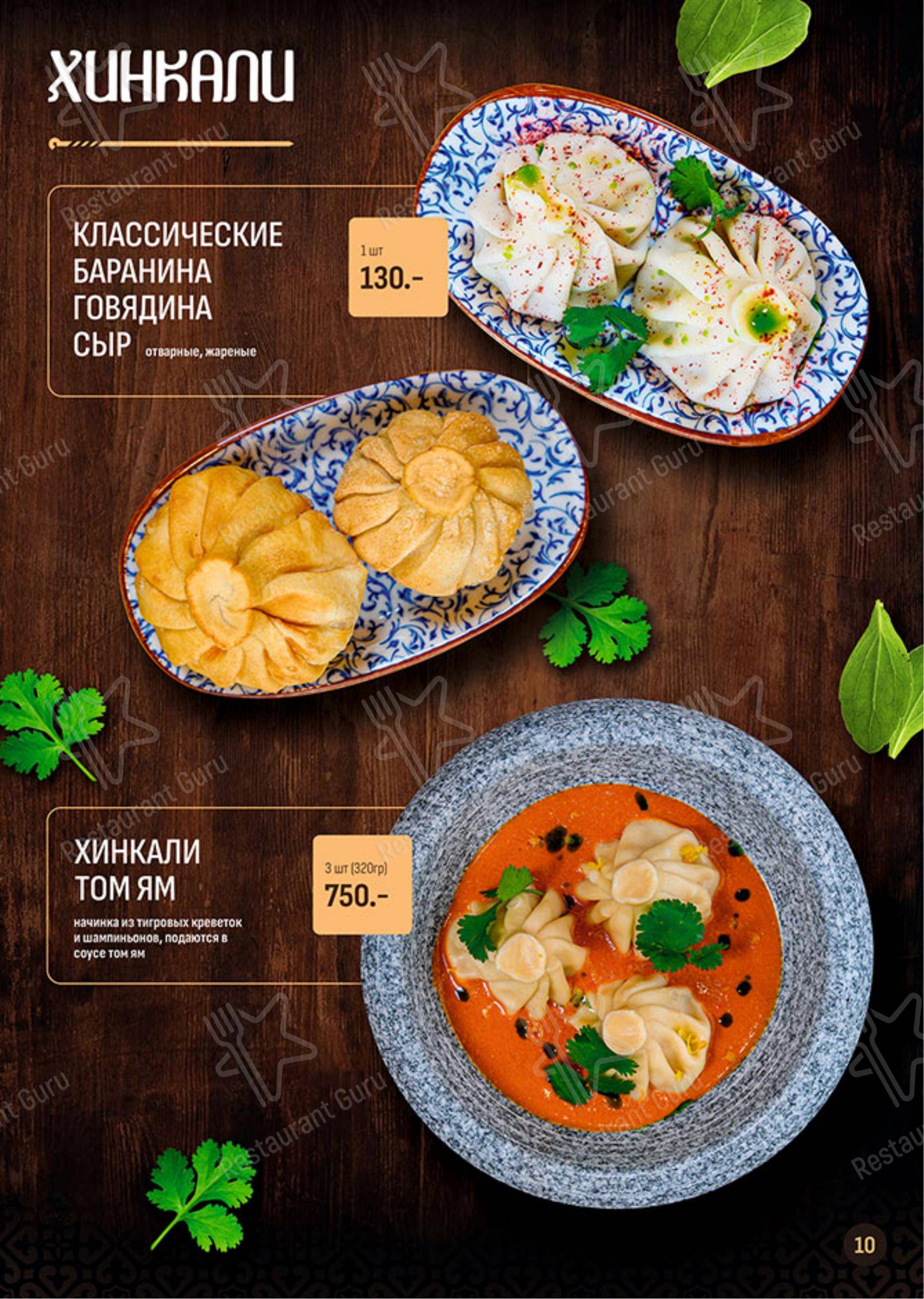 Меню ресторана КавкАзия