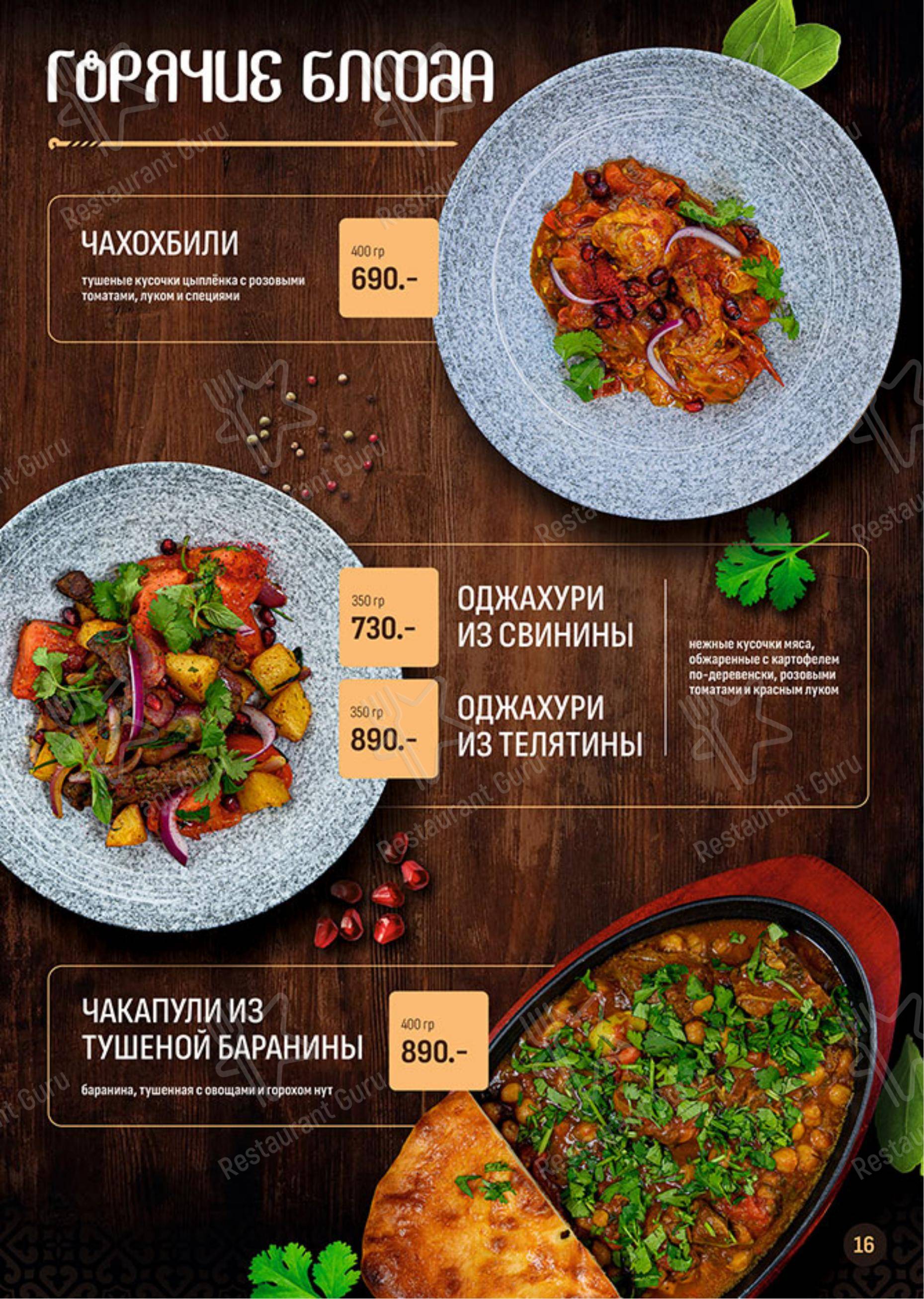 КавкАзия в Туле - Меню