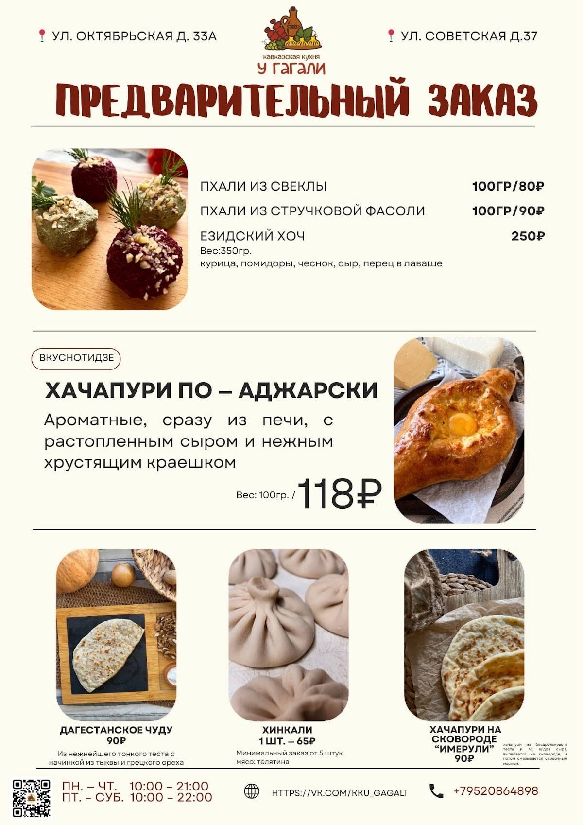Кавказская кухня у Гагали меню