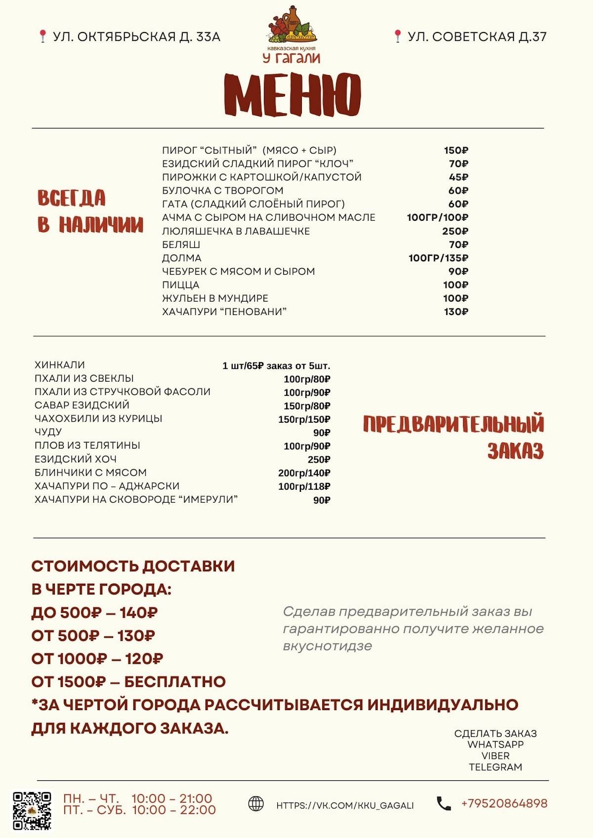 Кавказская кухня у Гагали меню