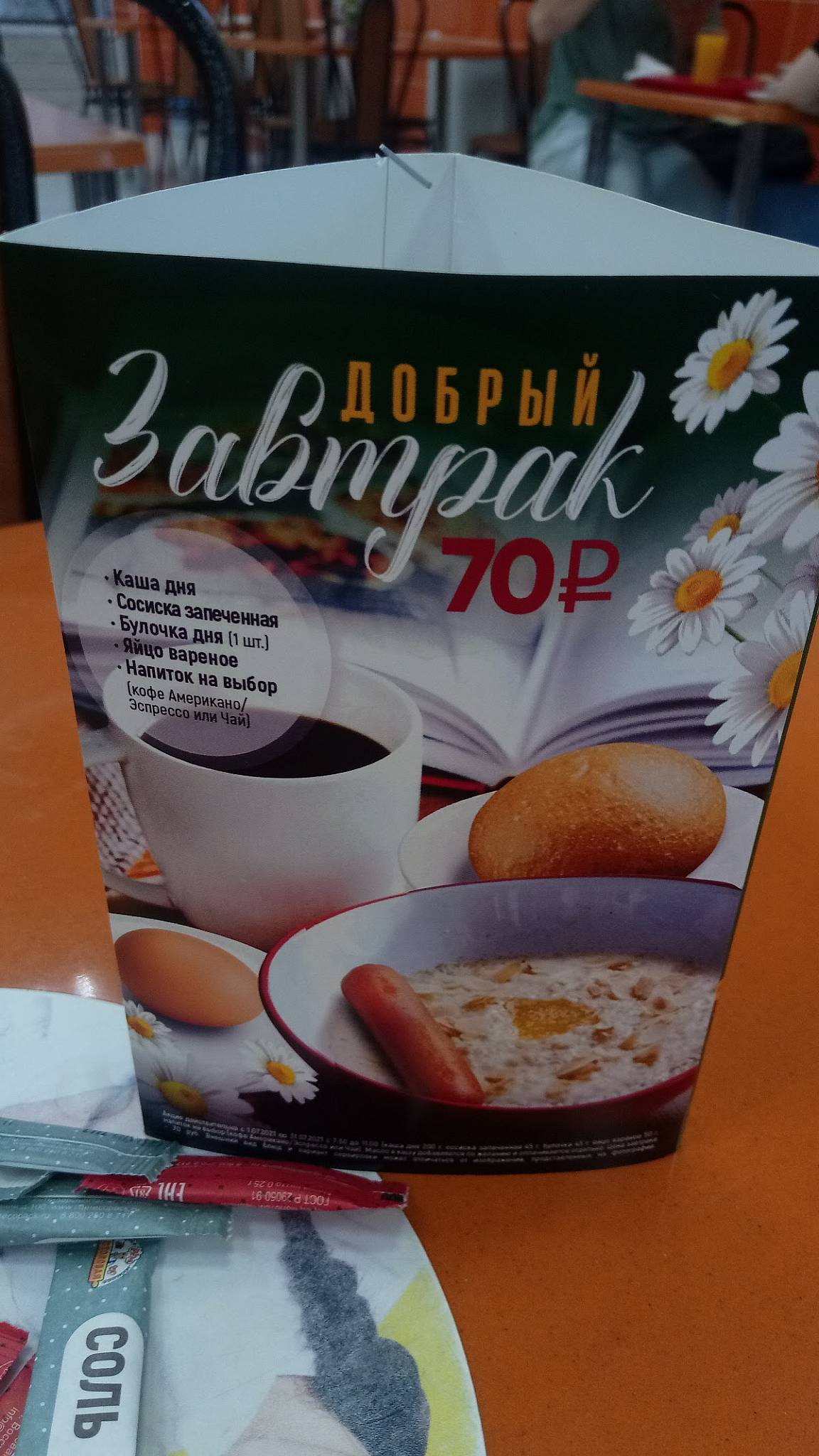 Добрая столовая меню