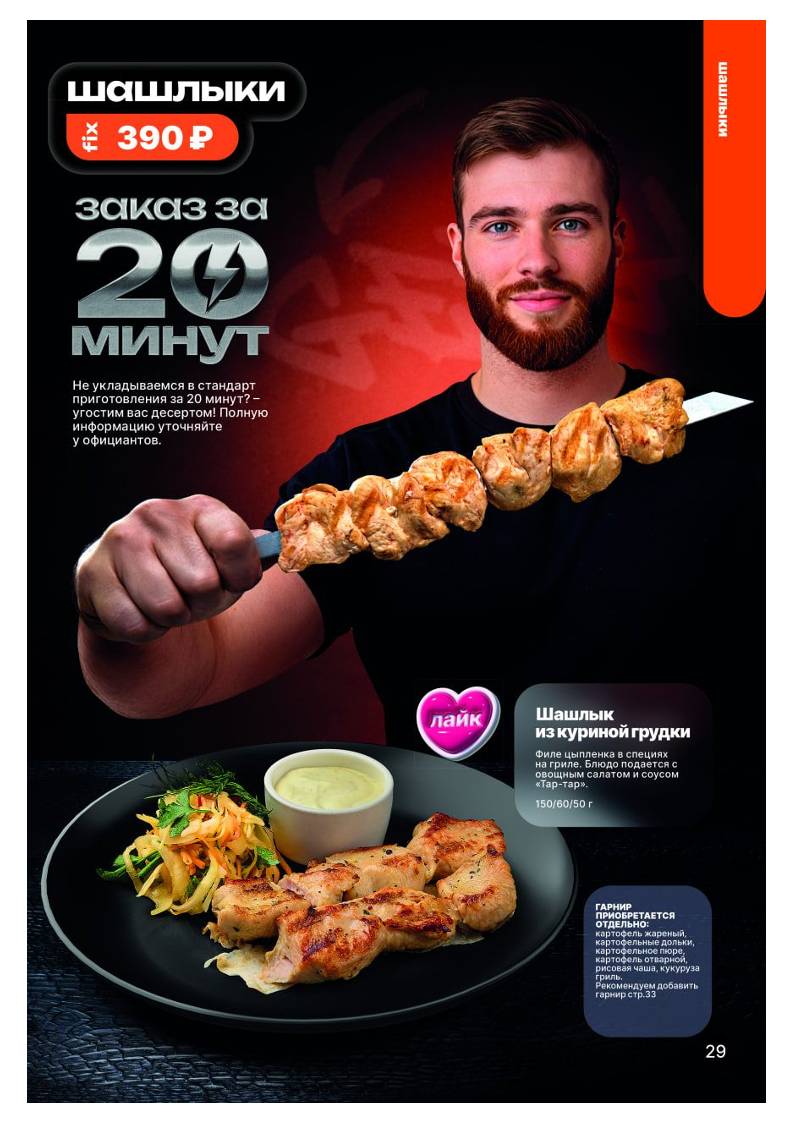 Шашлыкоff меню