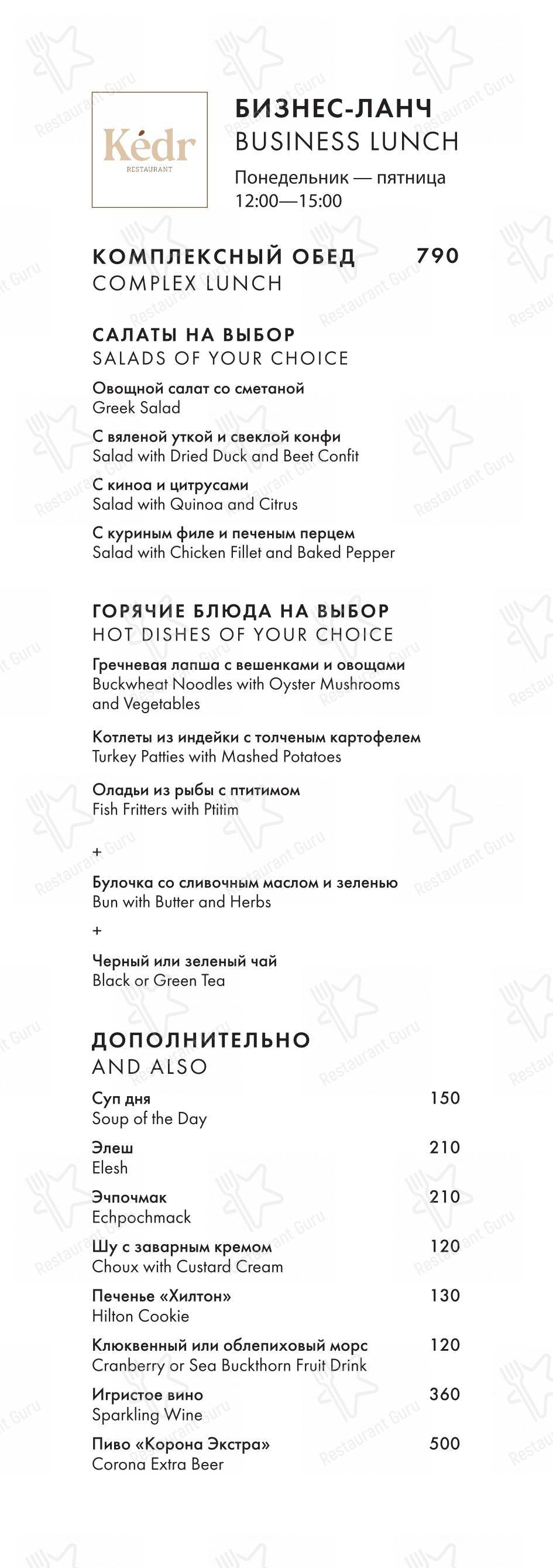 Меню ресторана Кедр