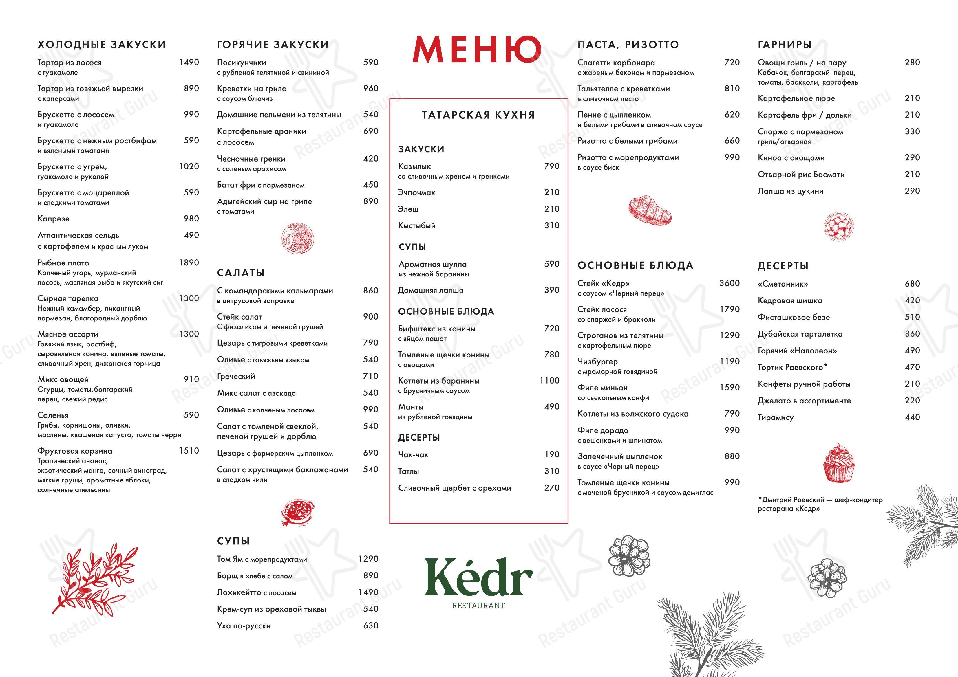 Кедр в Казани - Ночное меню