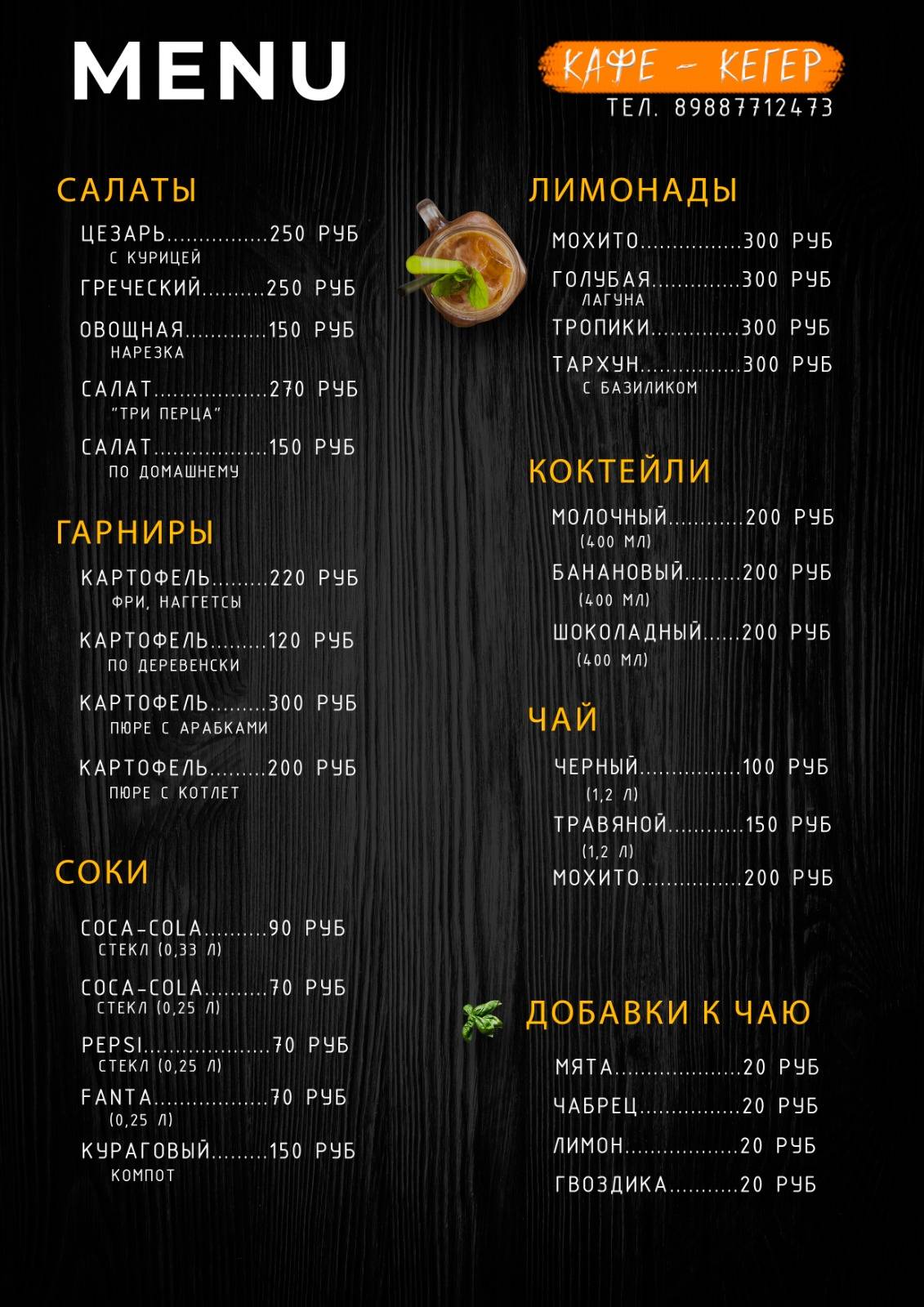 Кафе Кегер меню