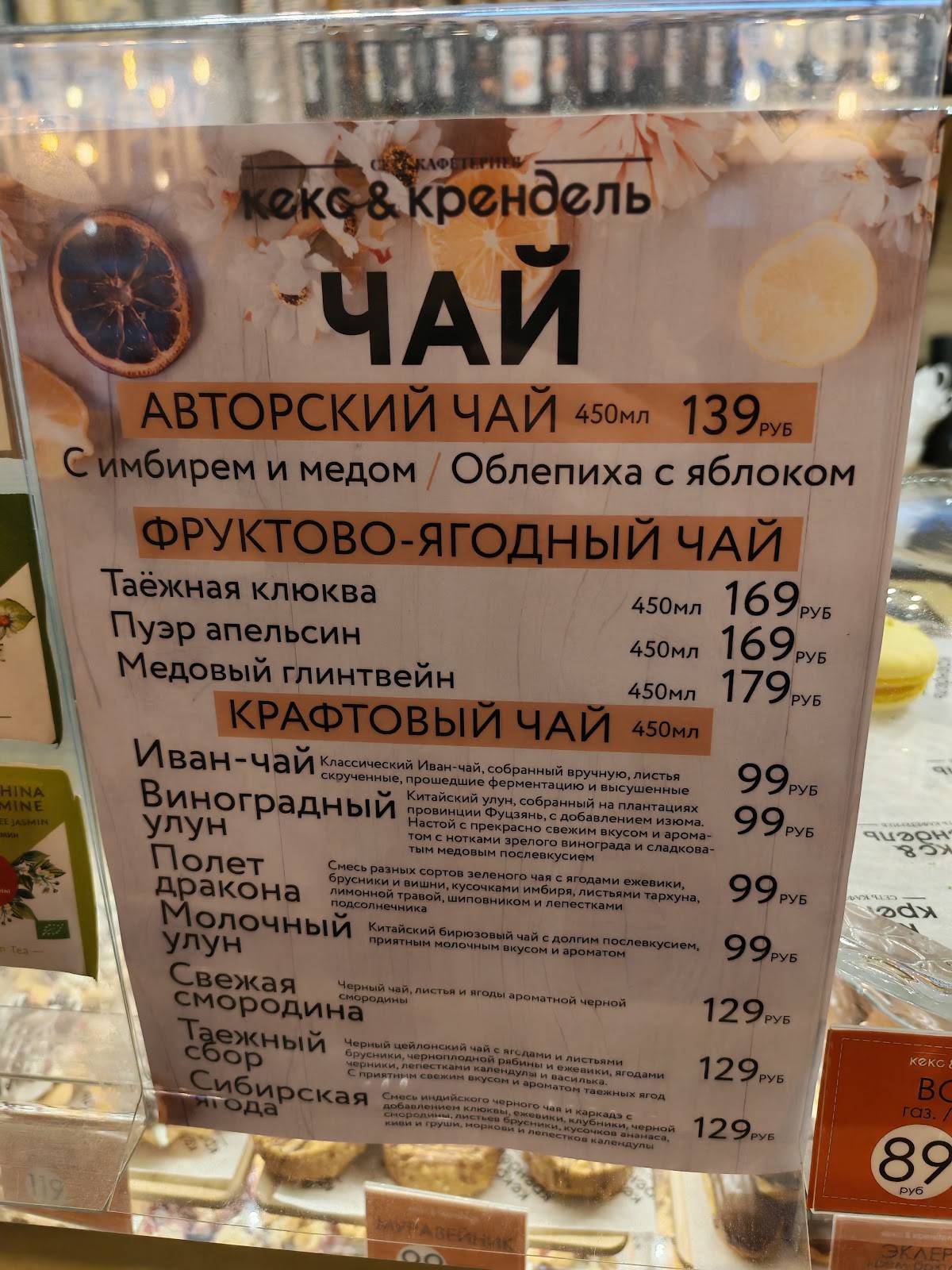 Кекс & Крендель меню