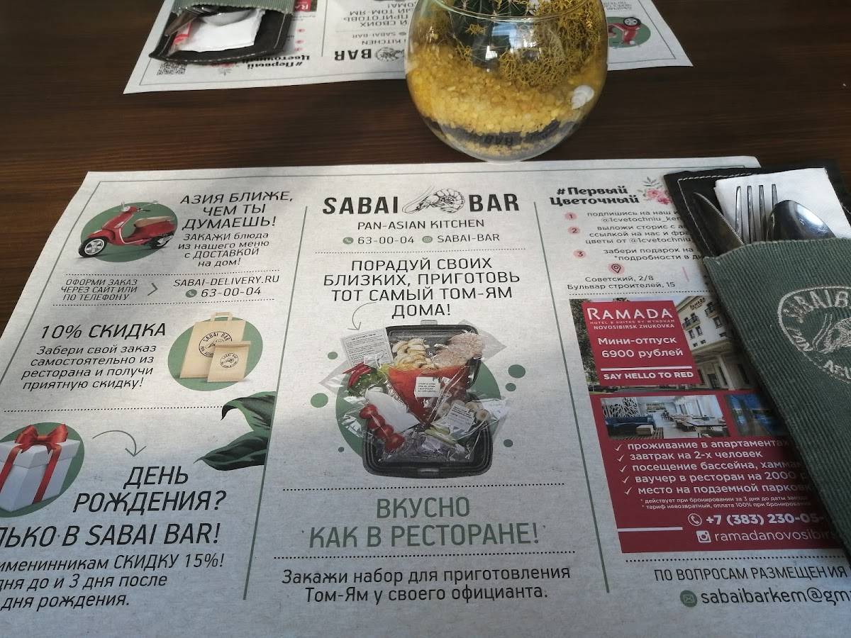 Sabai Bar меню