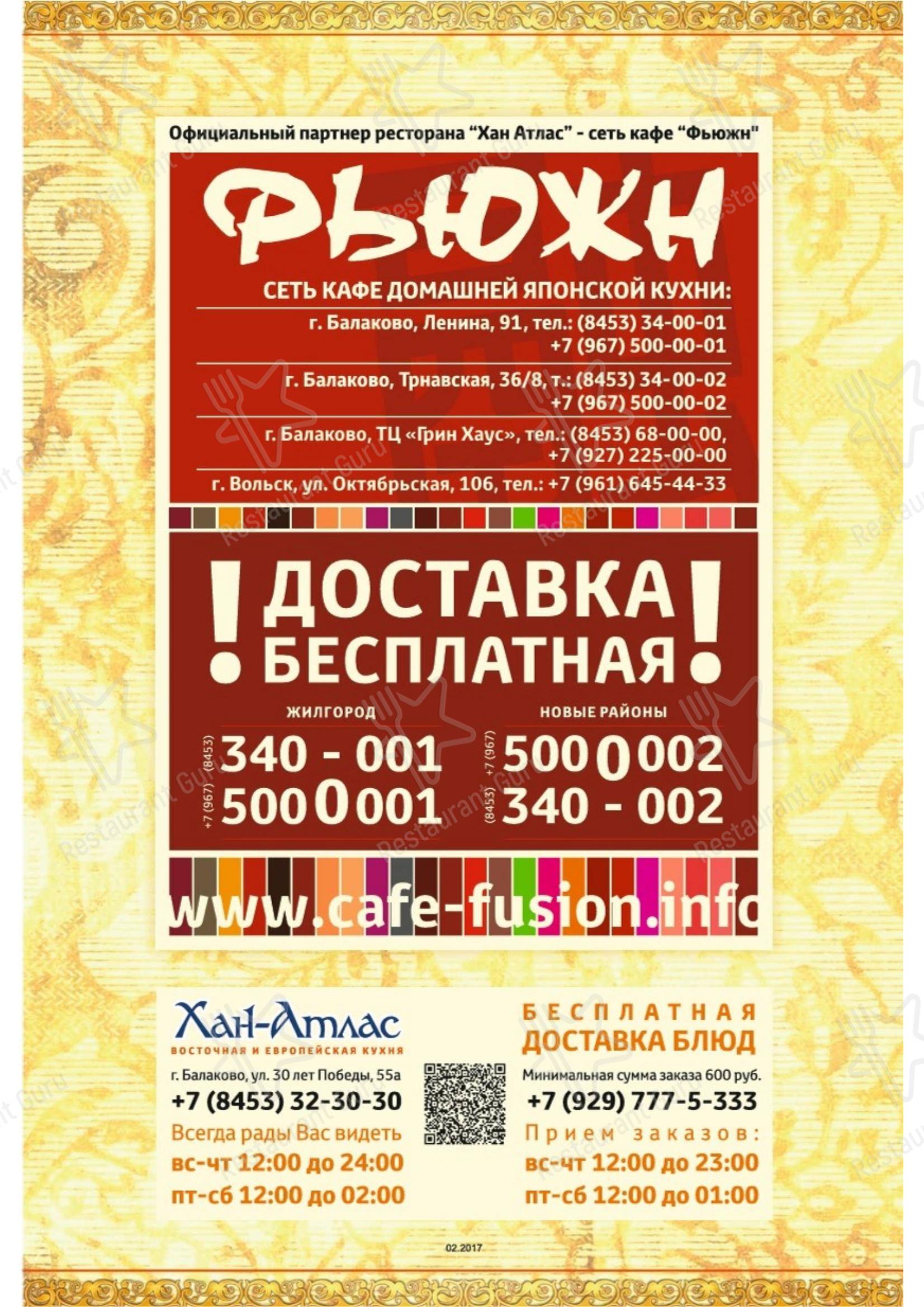 Меню кафе Хан-Атлас в Балаково