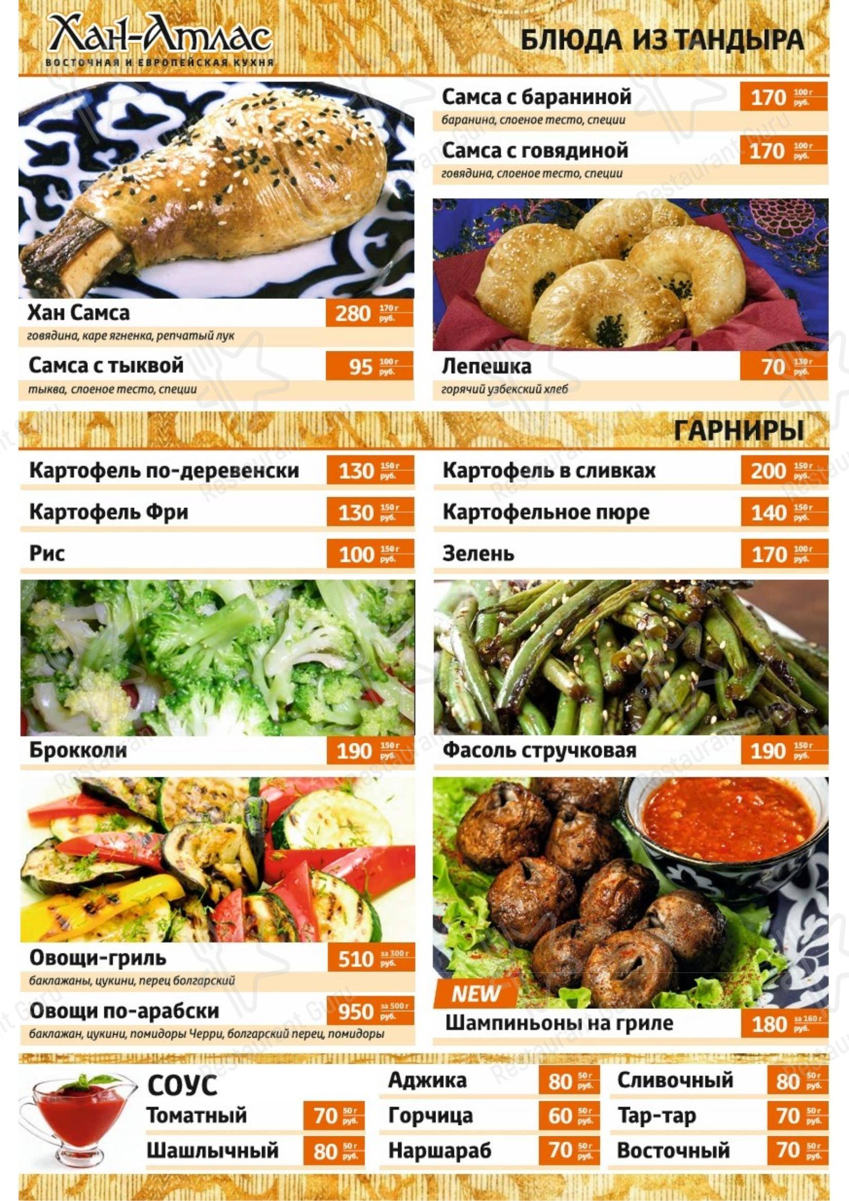 Меню кафе Хан-Атлас в Балаково
