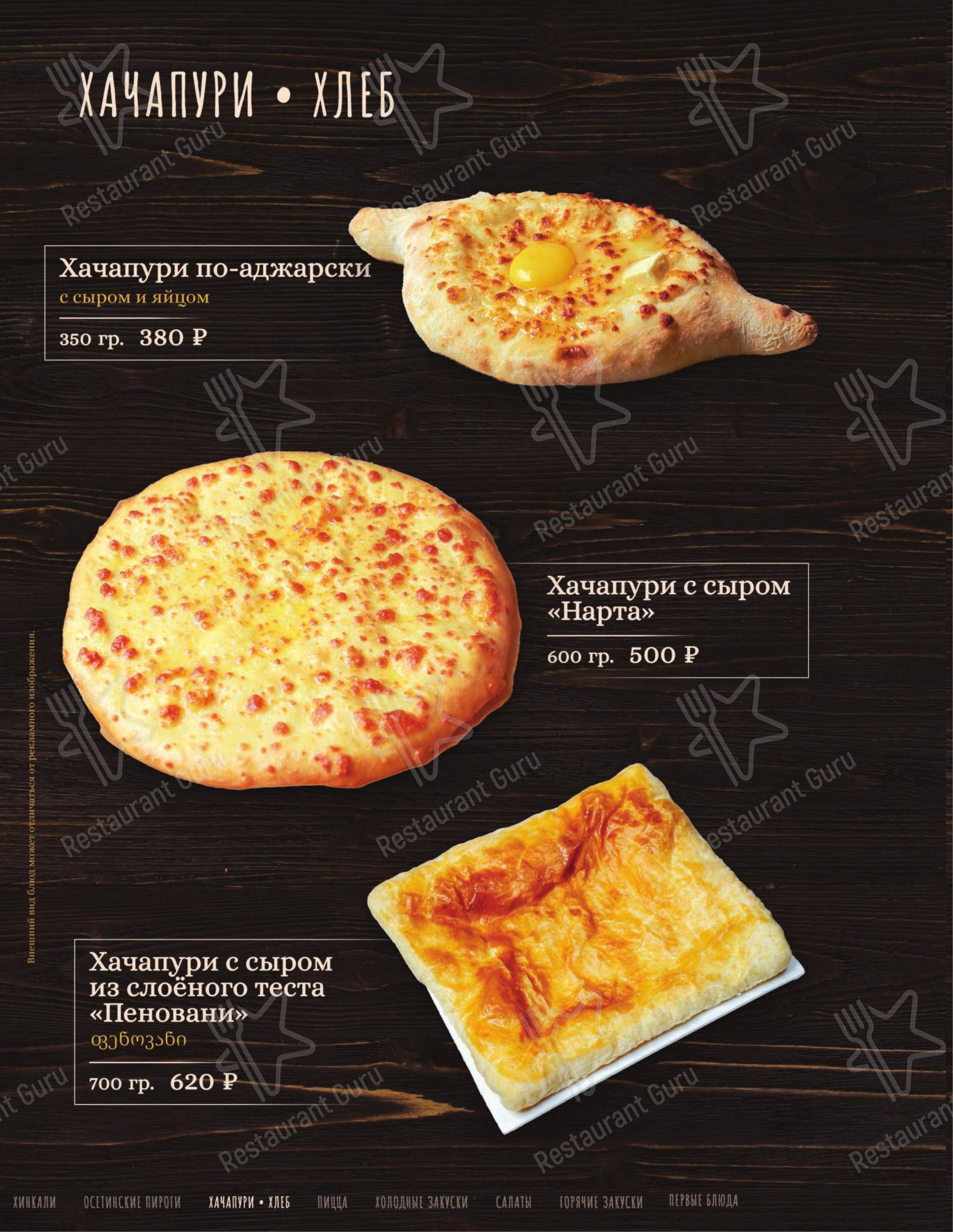 菜单 ресторана Хинкали в Сочи