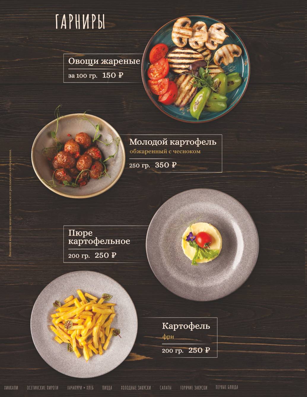 Хинкали меню