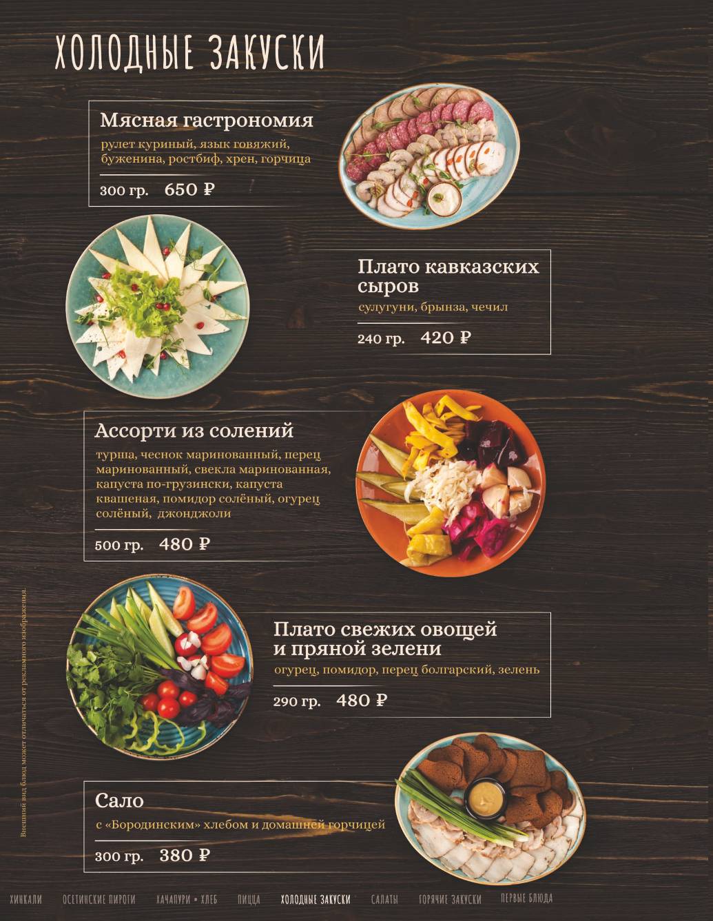 Хинкали меню