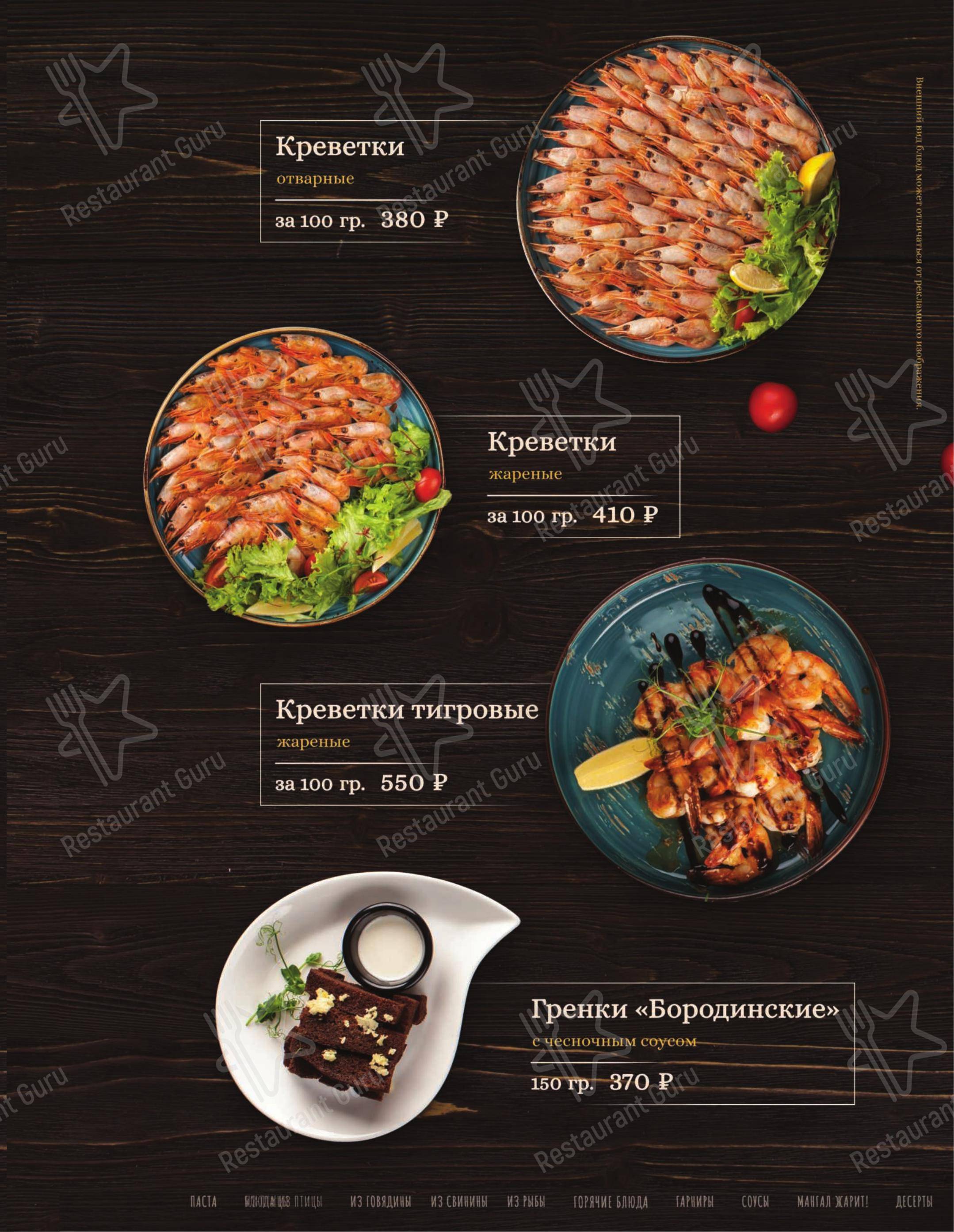 菜单 ресторана Хинкали
