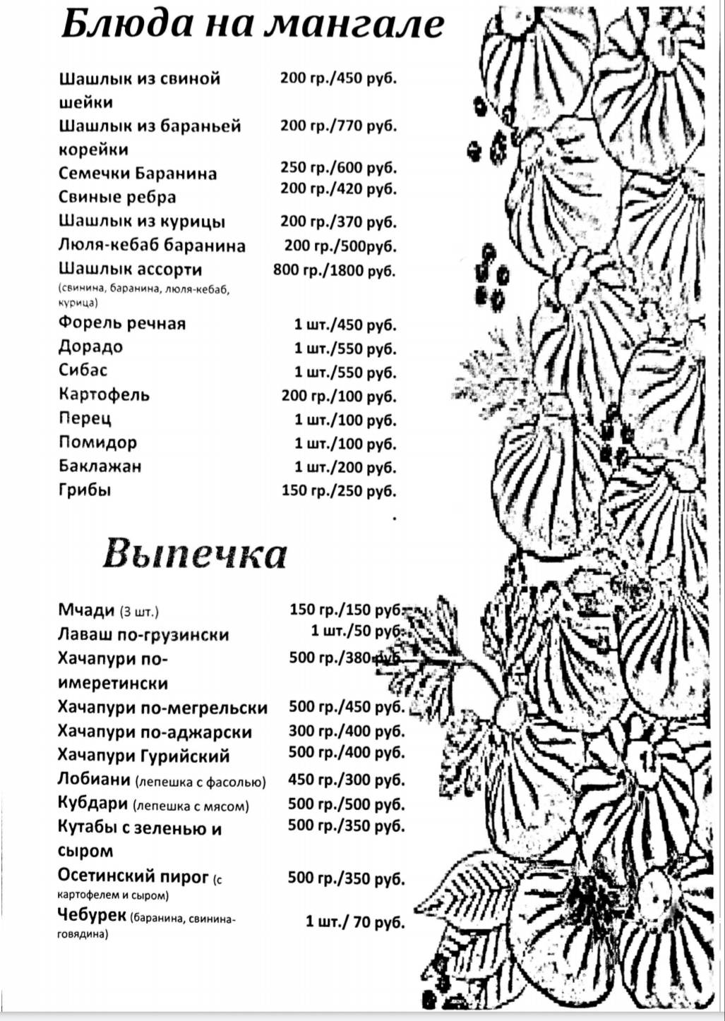 Пиросмани меню