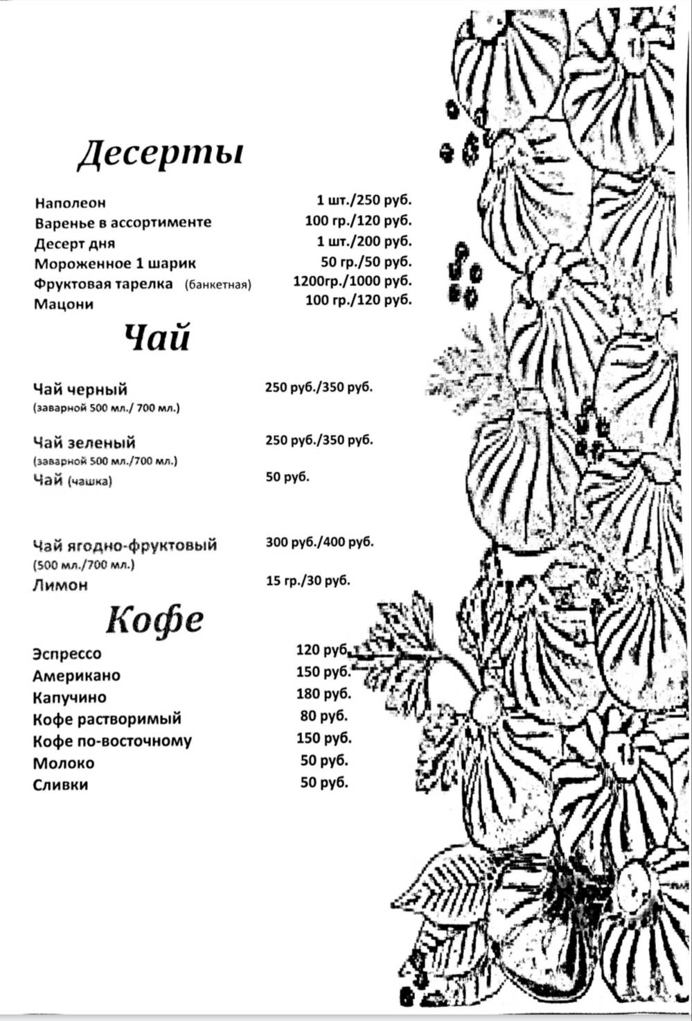 Пиросмани меню