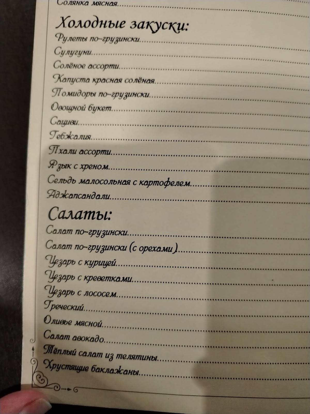 Хинкальная меню