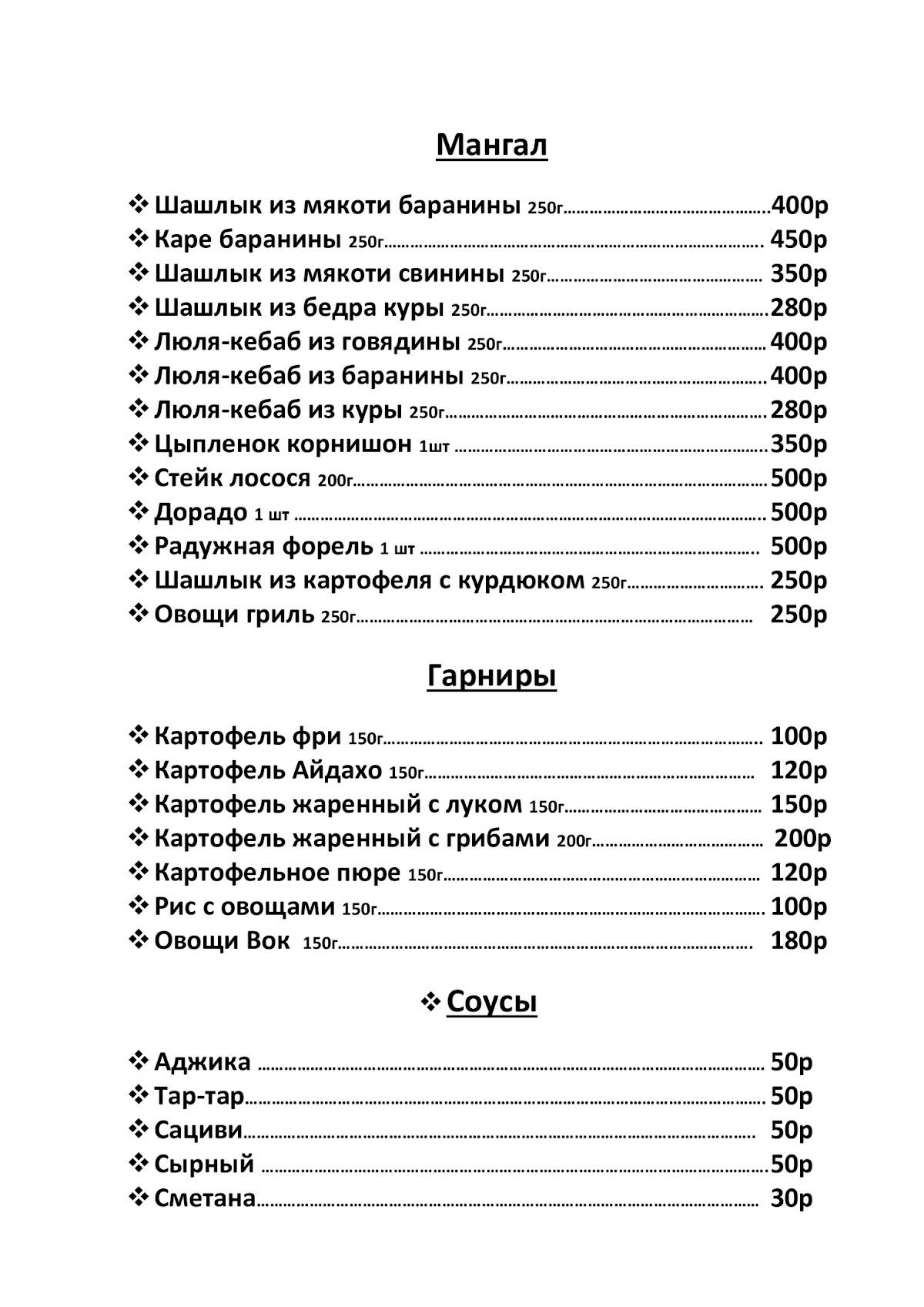 Кафе Хижина меню