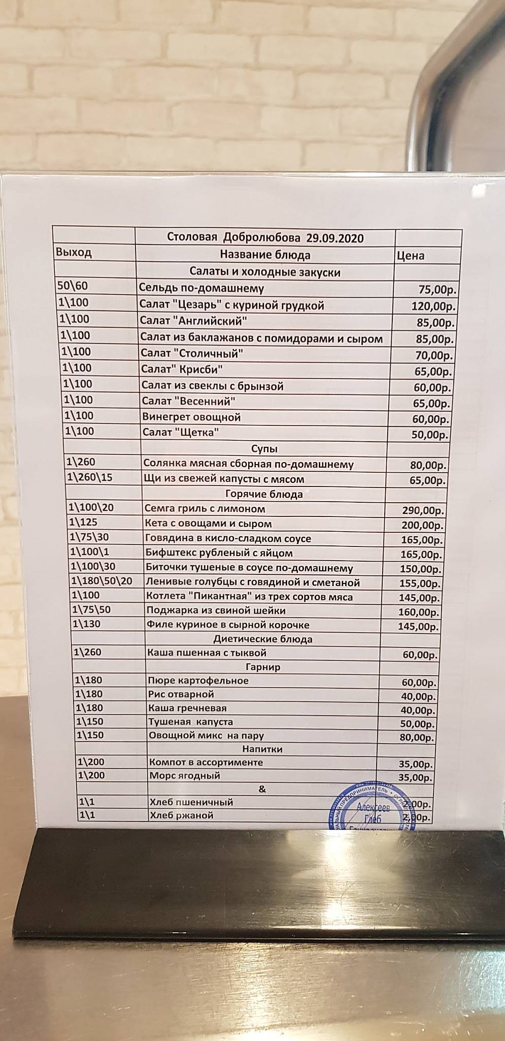 Хорошая Столовая меню