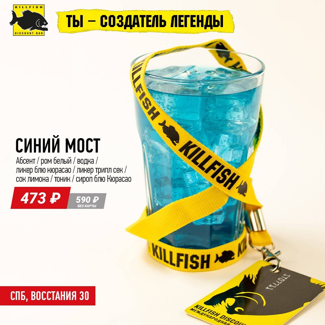 Killfish меню