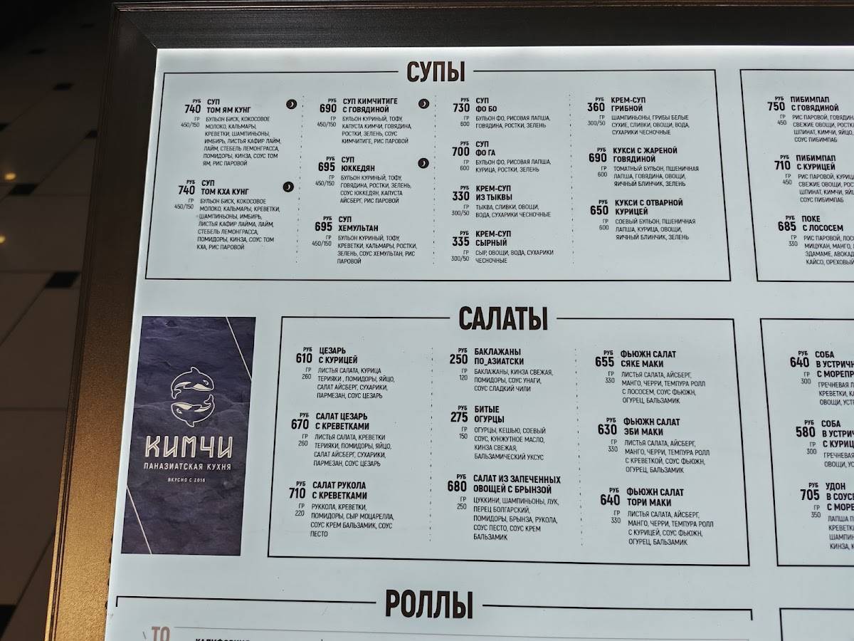 Кимчи меню