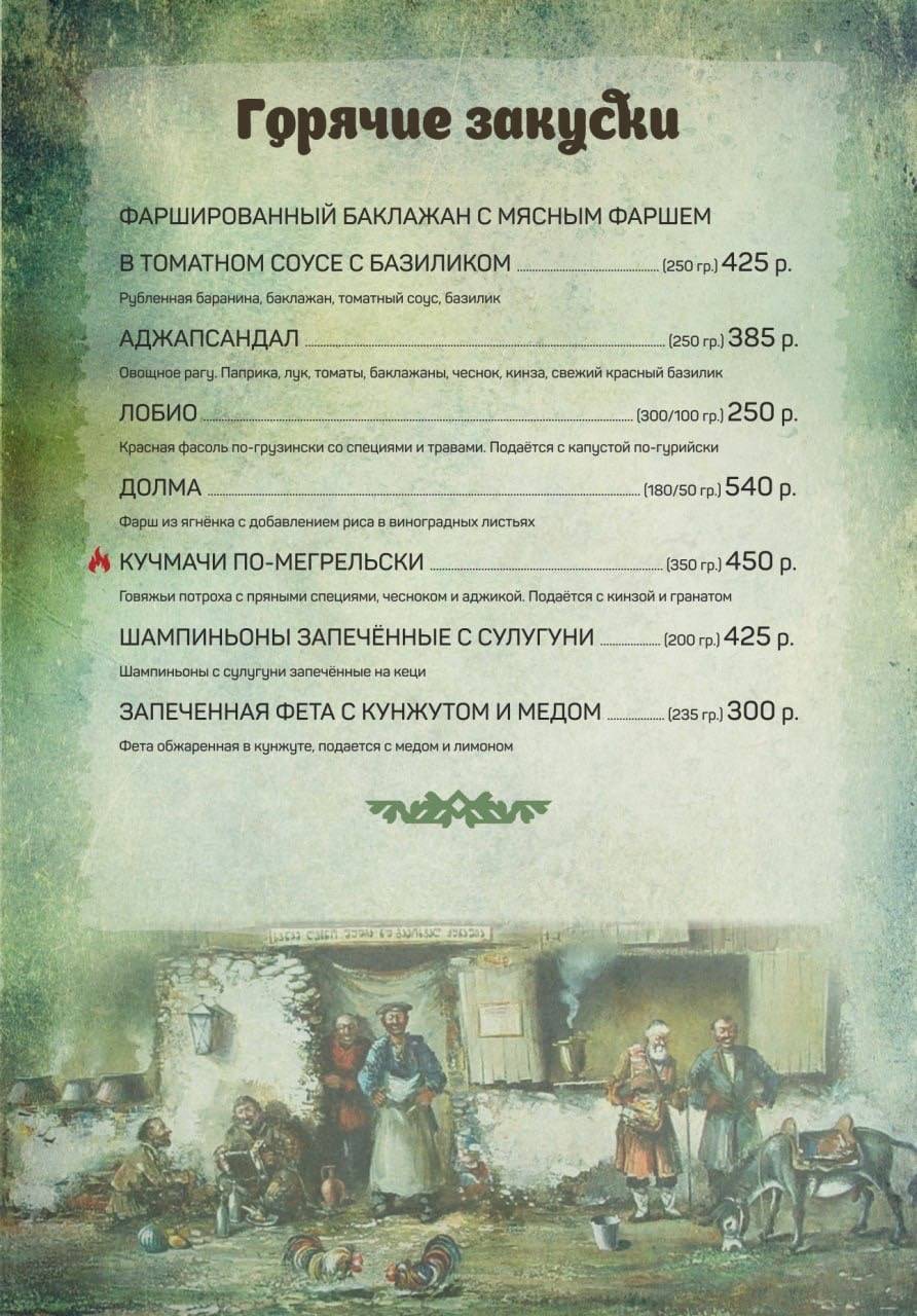 Ресторан Кинза мания меню