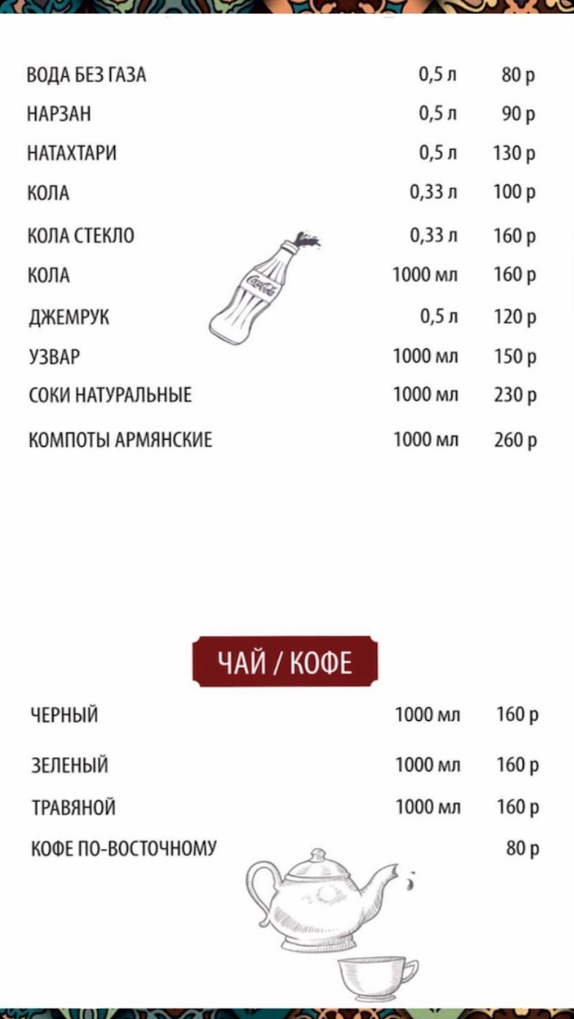 Золотой мангал меню