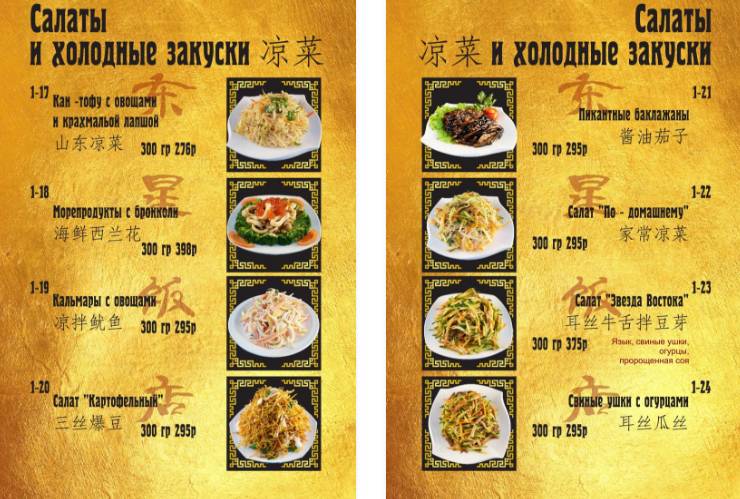 Пекинская утка меню