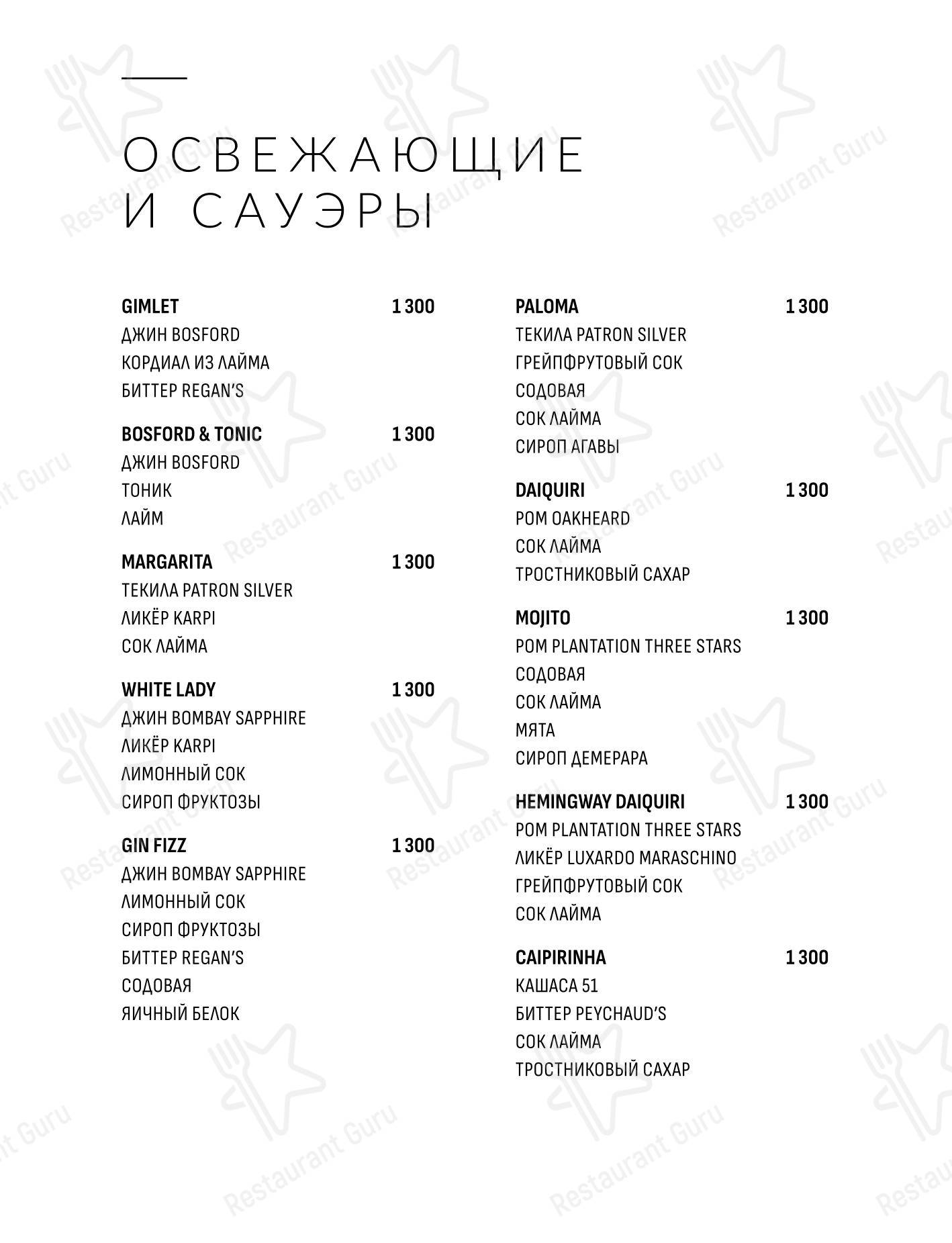 Меню паба и бара Клава