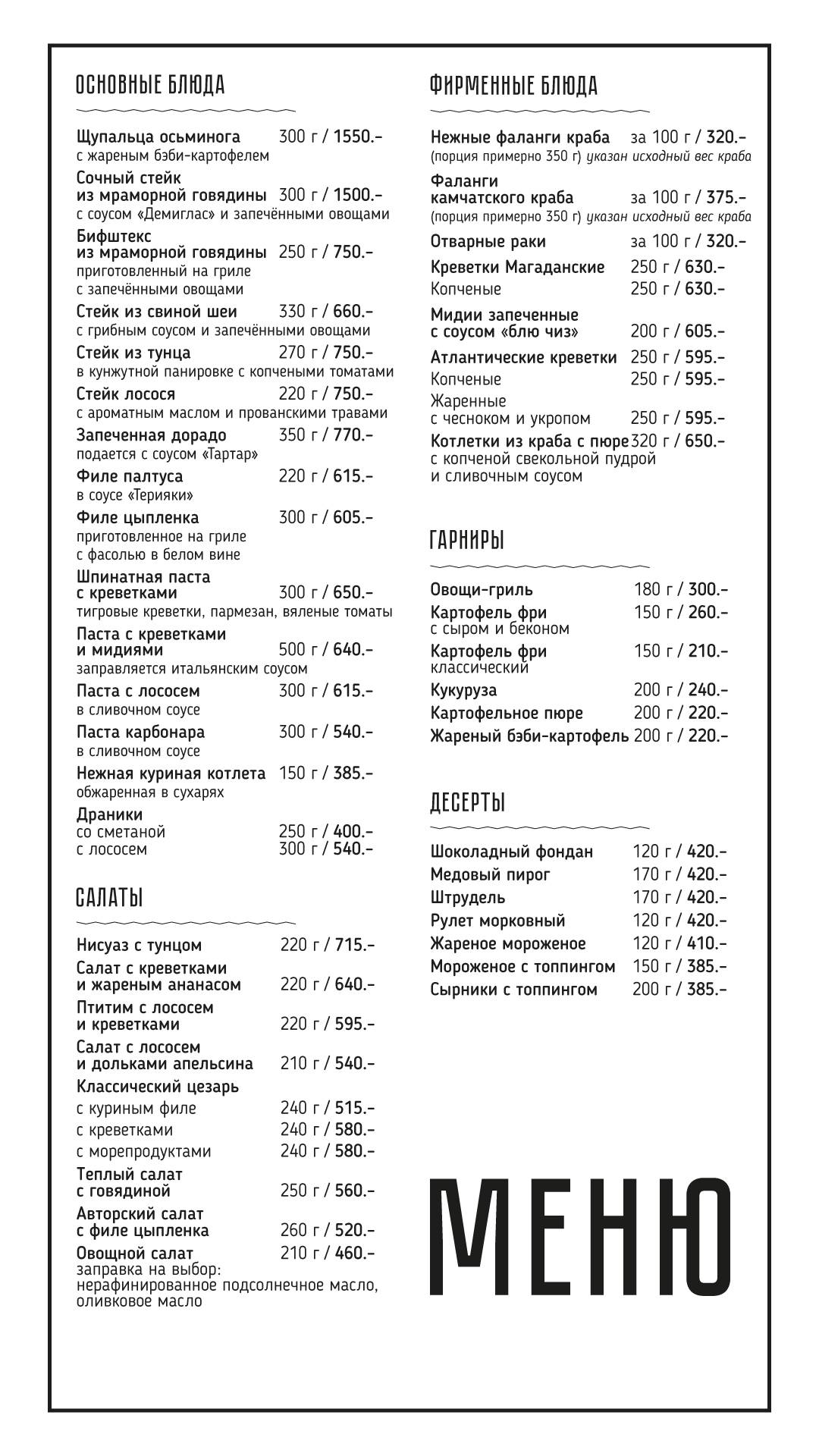 Раковарня "Клешни и Хвосты". г. Балашиха меню
