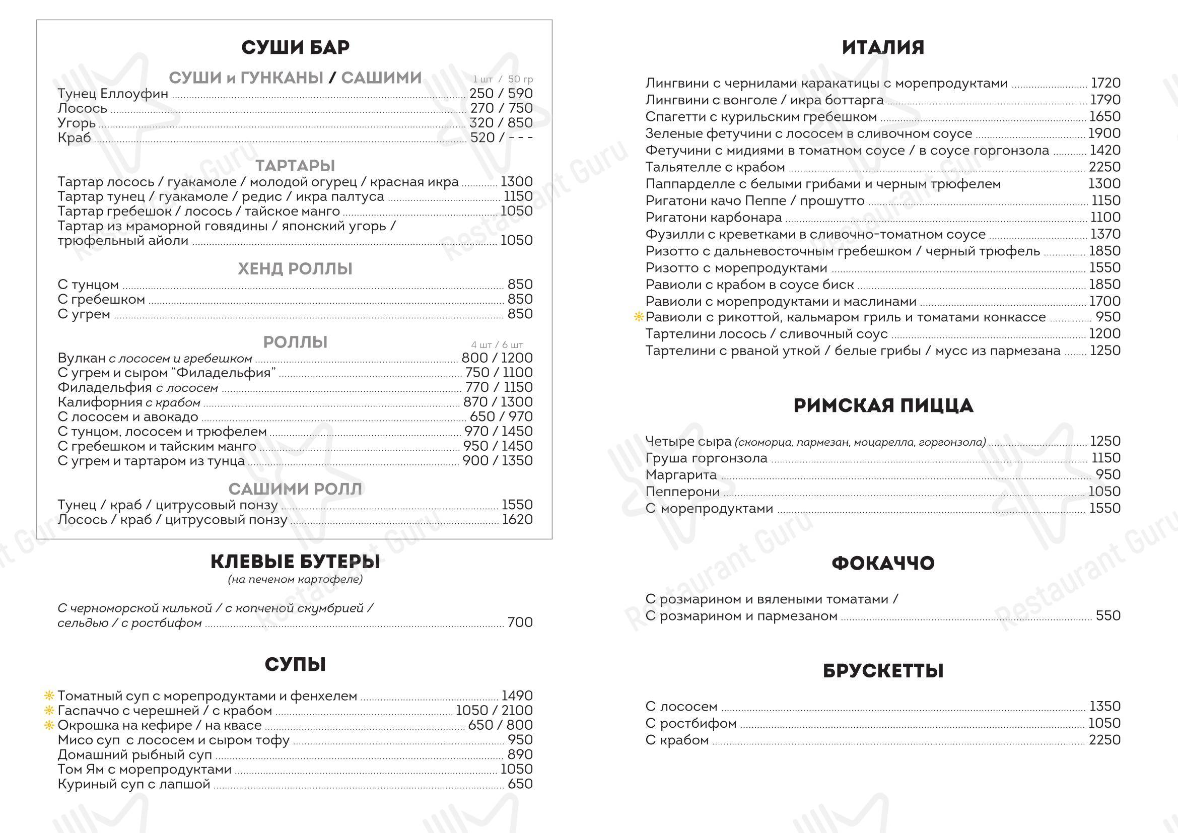 Меню ресторана Клёво