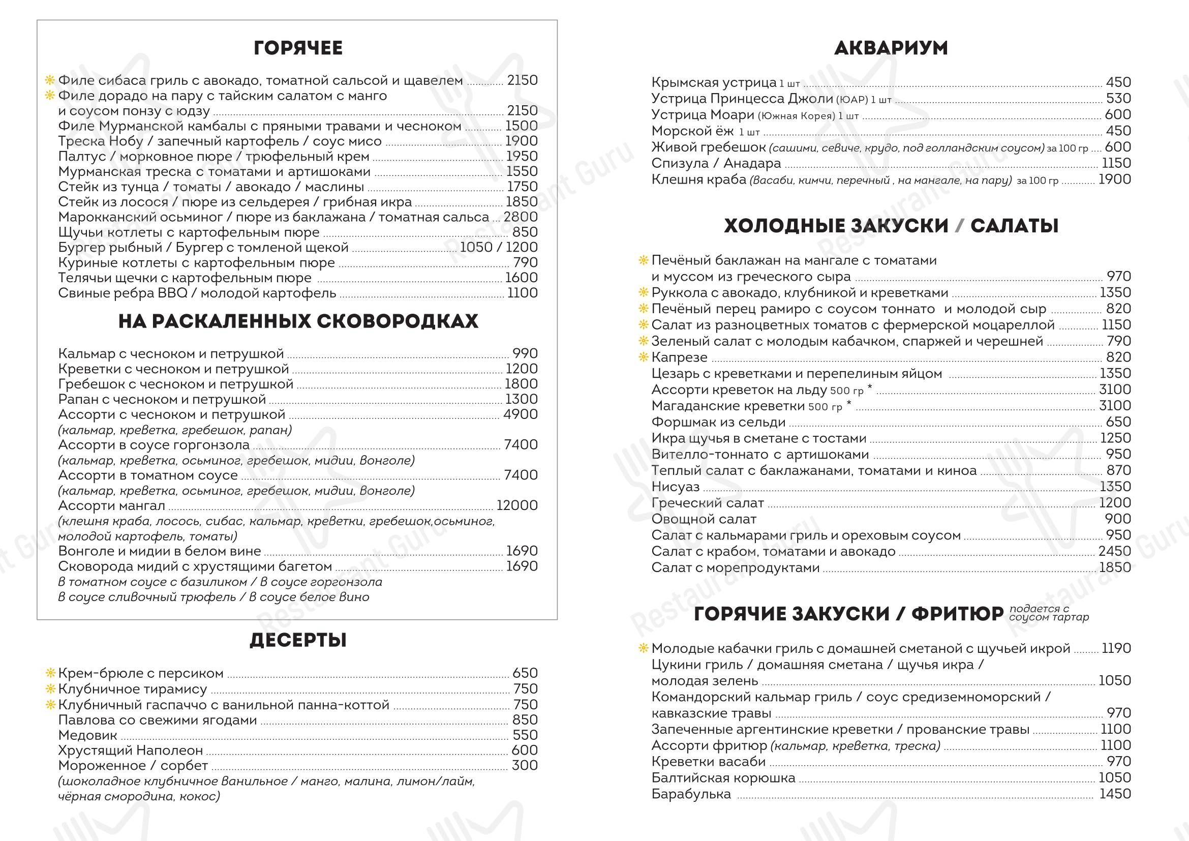 Меню ресторана Клёво