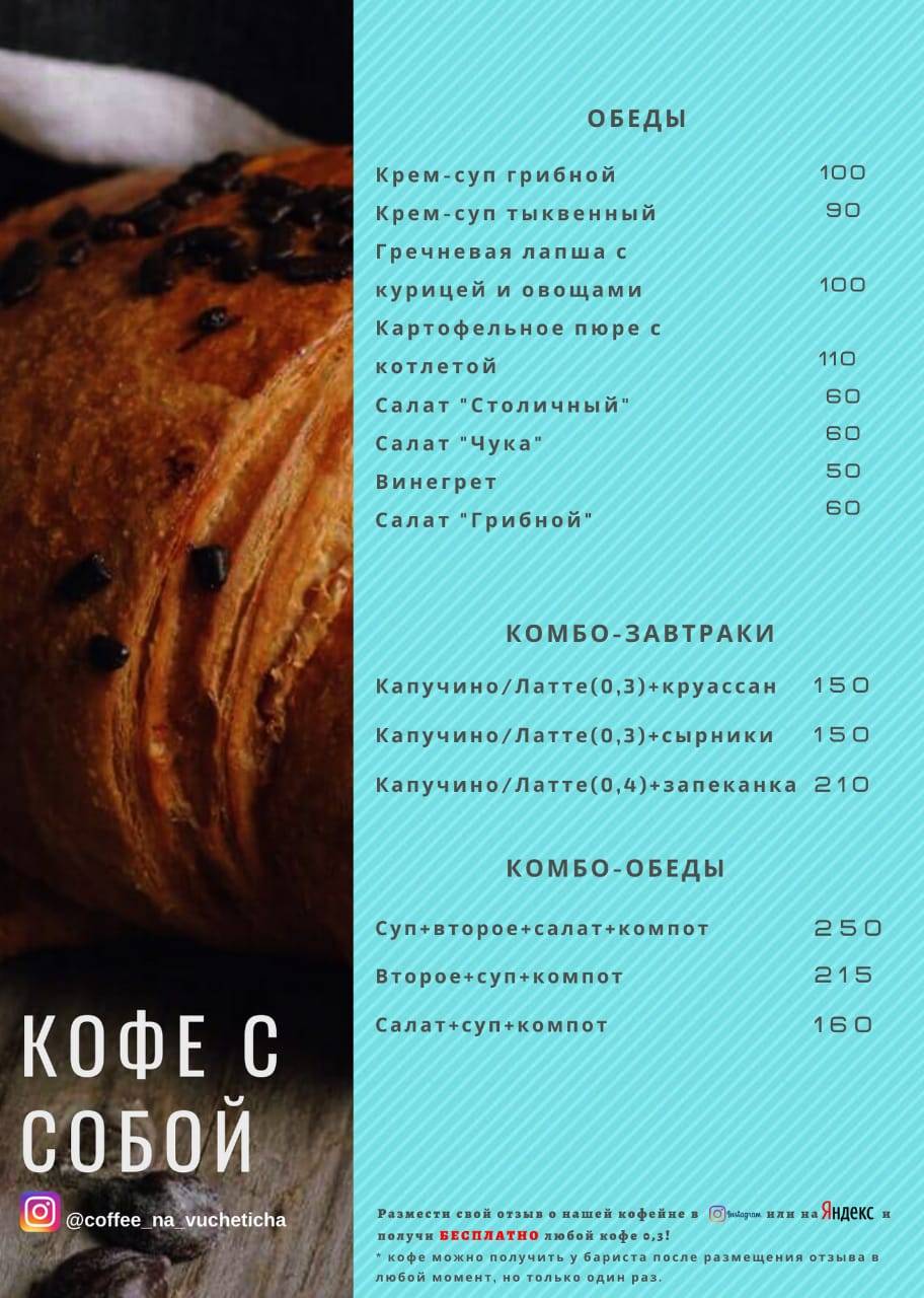 Кофе с собой меню