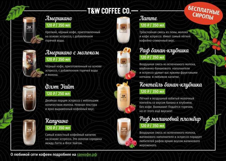 Take&Wake меню